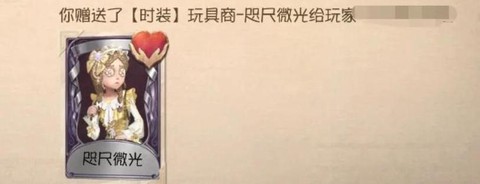 第五人格赠礼怎么用[图1]