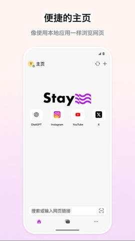 Stay浏览器图1