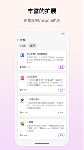 Stay浏览器图2
