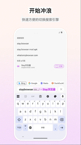 Stay浏览器图3