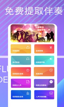 伴奏王图3