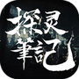 探灵笔记手机版