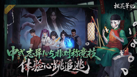 探灵笔记手机版[图1]