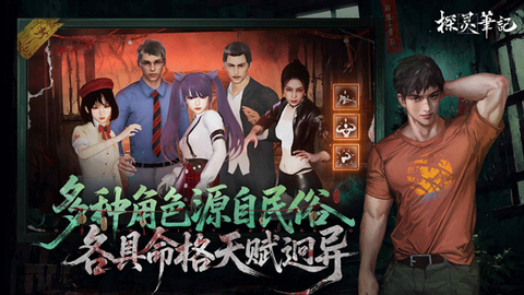 探灵笔记手机版图2