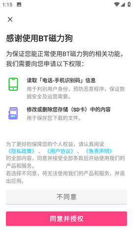 BT磁力狗图2