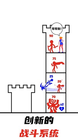 怒怼火柴人图1
