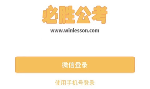 必胜公考图1
