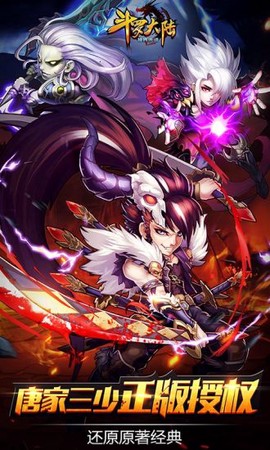 斗罗大陆神界传说[图1]