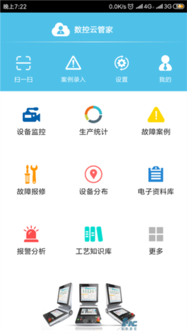 数控云管家图2