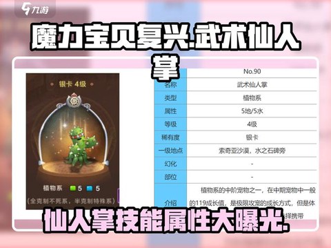 魔力宝贝仙人有什么用[图2]