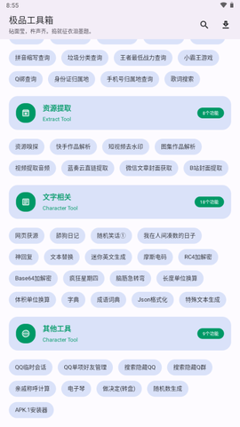 极品工具箱图1