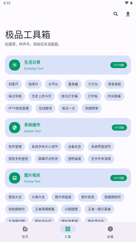 极品工具箱图3