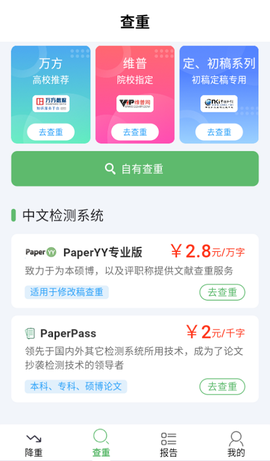 PP论文查重[图1]