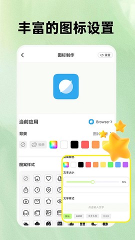 快捷换图标图2