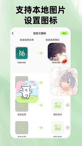 快捷换图标图3