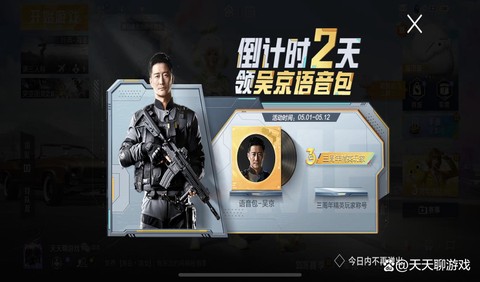 绝地求生3周年送什么