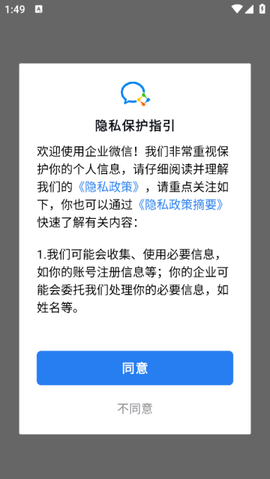 企业微信[图2]