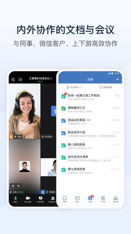 企业微信图2