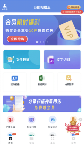 万能扫描王[图1]