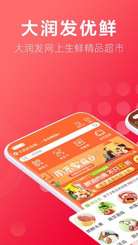 大润发优鲜图2
