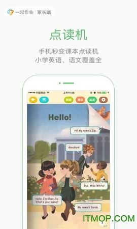 i家长通图3
