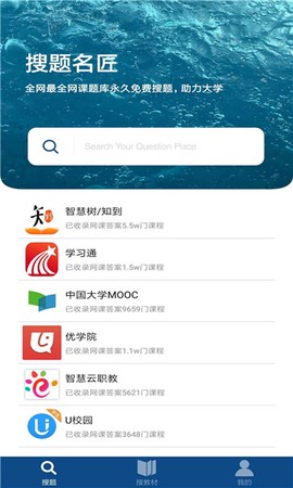 搜题名匠图1
