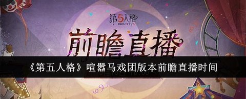 第五人格怎么开直播[图1]