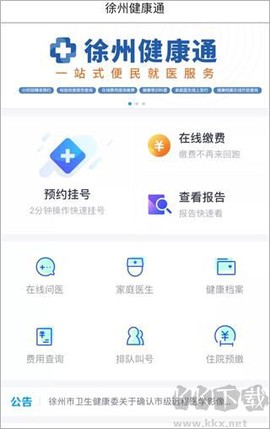 徐州健康通[图1]