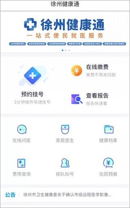 徐州健康通图1