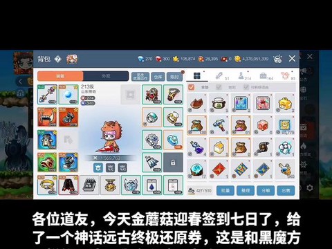 魔力宝贝还原券怎么用[图1]
