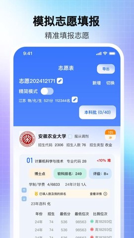 2025高考志愿填报[图1]