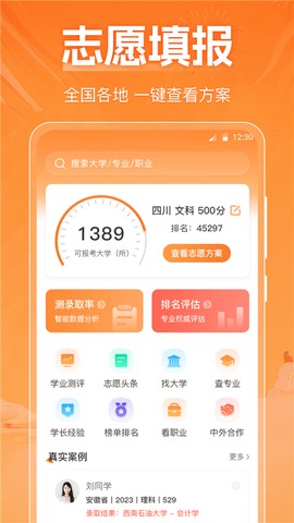 2025高考志愿填报图2