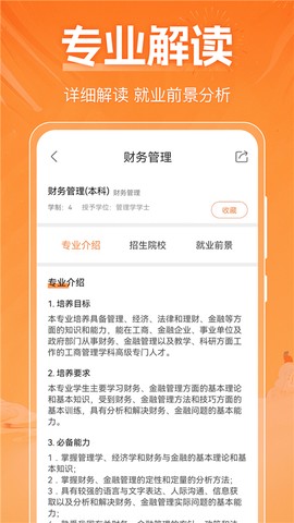 2025高考志愿填报图3