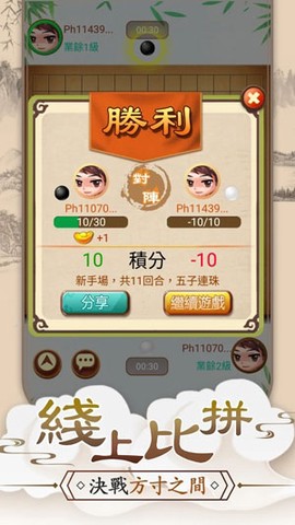 五子棋Online[图2]