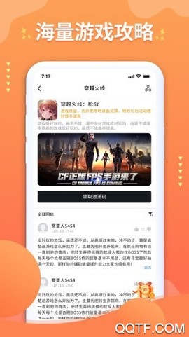 亿游盒子图3