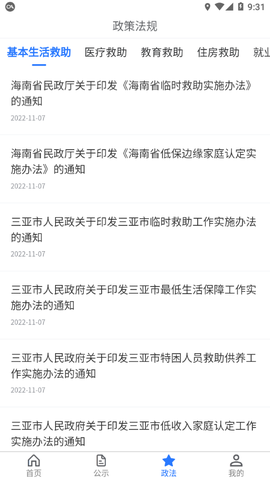 三亚社会救助平台图2