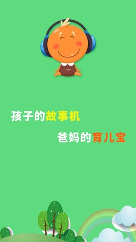 宝宝听故事图1