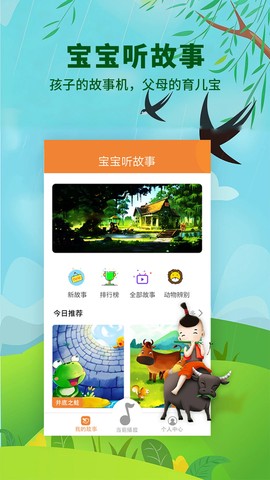 宝宝听故事图2