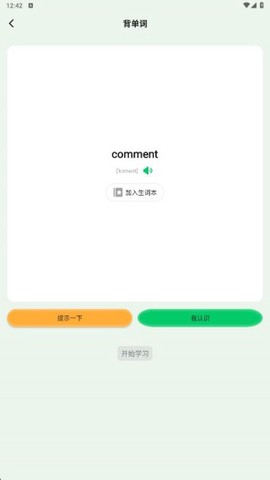 ucoo口语英语[图4]