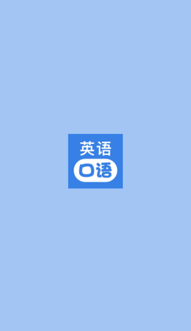 ucoo口语英语图1