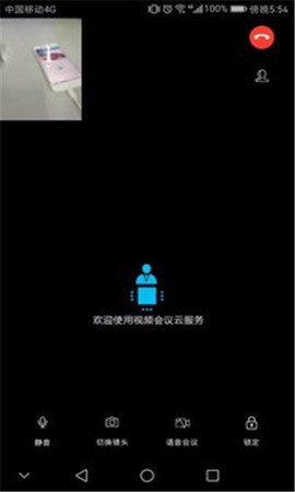 云视频会议图3