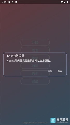County防闪器[图1]
