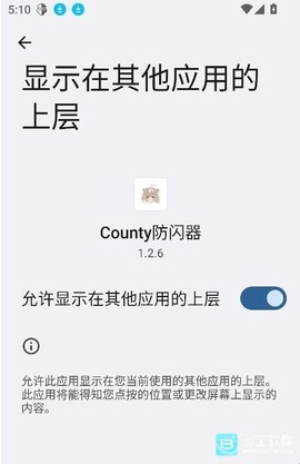 County防闪器[图5]