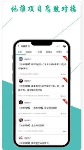 U客直谈图2