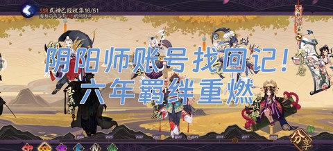 怎么找回阴阳师账号