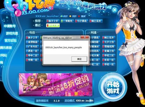 qq炫舞为什么新手进不去炫舞