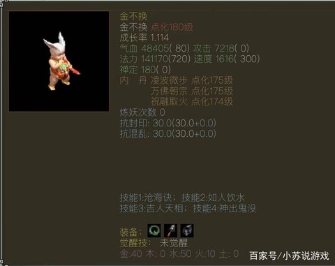 大话2金不换吃什么丹[图1]