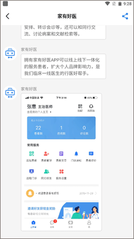 家有好医[图2]