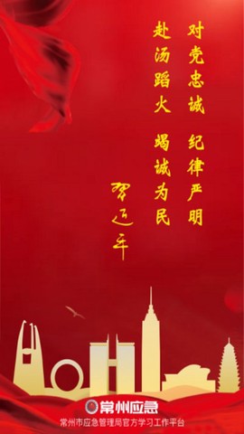常州应急图2