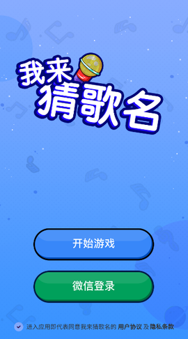 我来猜歌名图1